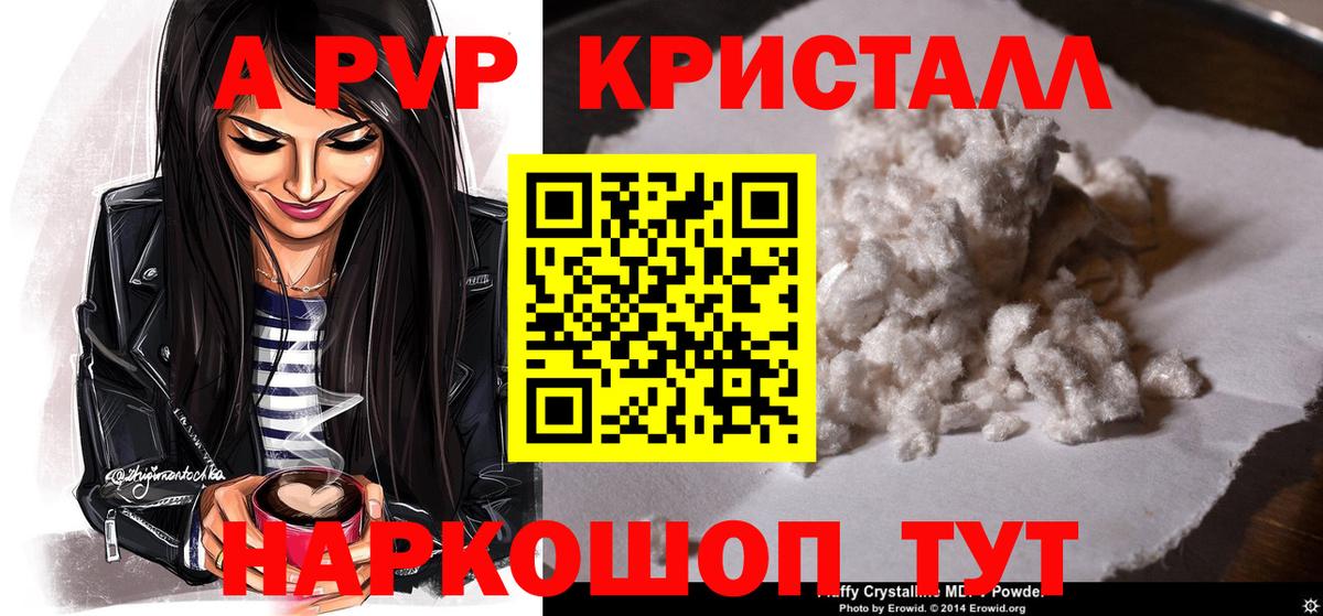 А ПВП VHQ  Alpha-PVP Crystall  Вход с VPN  Обь  APVP VHQ 
