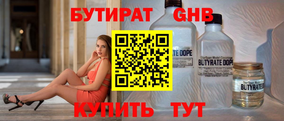Обь  Бутират GHB  БУТИРАТ  Вход с VPN 