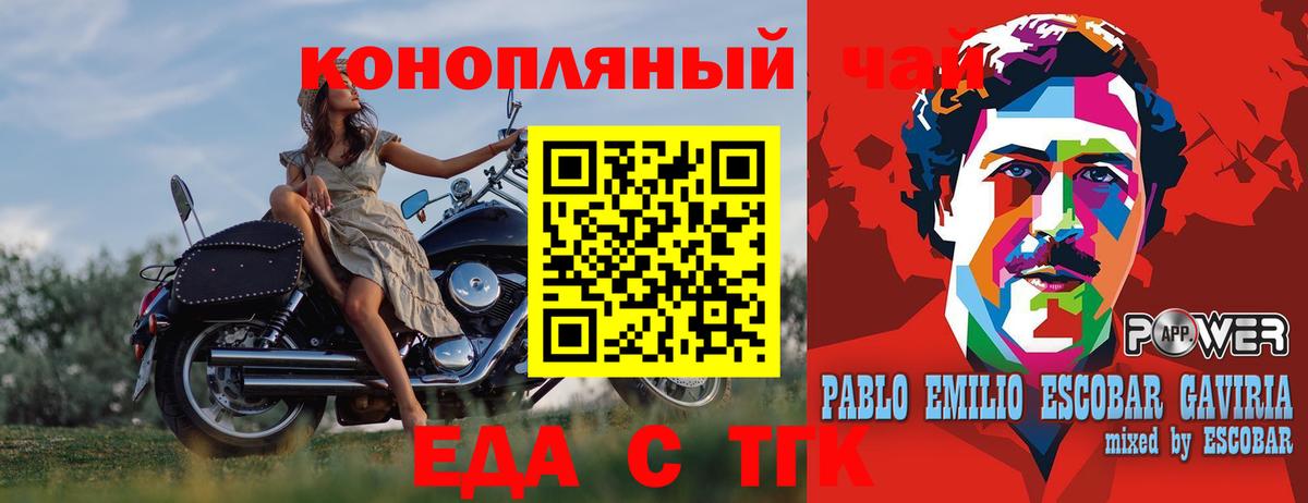 Еда ТГК марихуана  Вход с VPN  Обь 