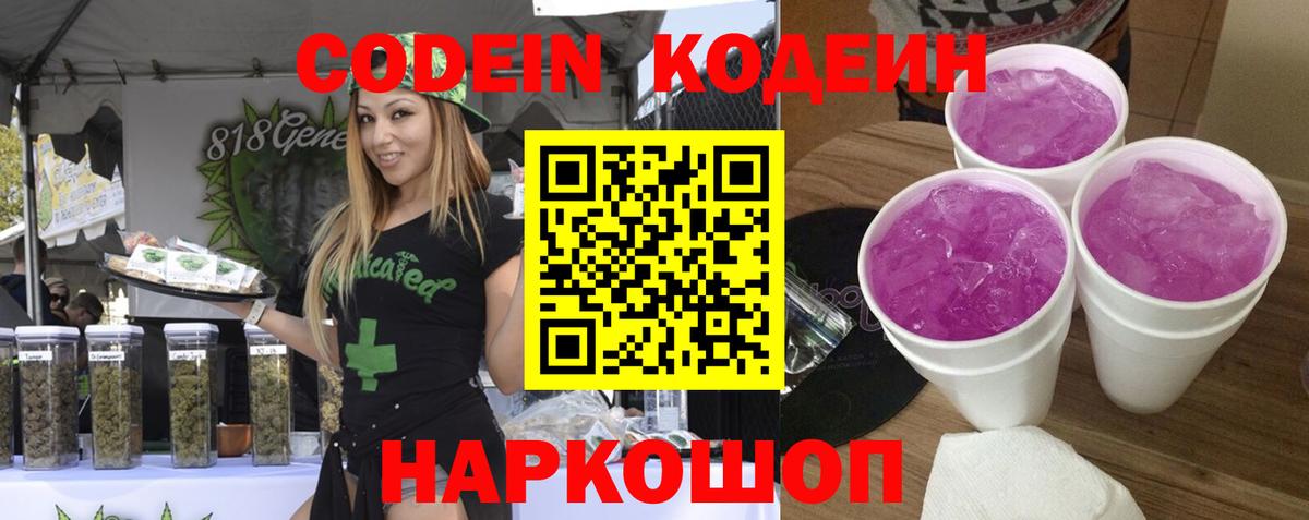 Codein Purple Drank  Кодеиновый сироп Lean напиток Lean (лин)  как найти наркотики  Вход с VPN  Обь 