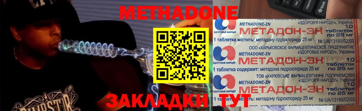 МЕТАДОН кристалл  МЕТАДОН белоснежный  Вход с VPN  Обь 