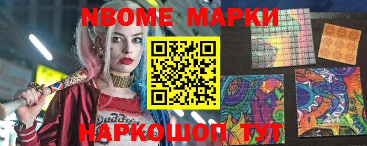 Марки N-bome 1500мкг  Вход с VPN  Обь 