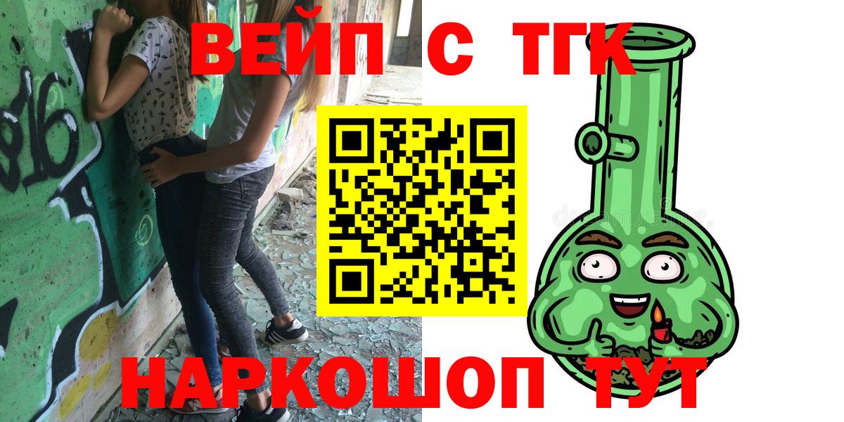 ТГК вейп с тгк  Вход с VPN  Обь 